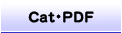 Cat・PDF